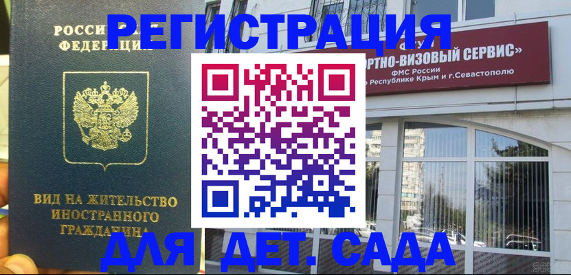 регистрация для дет. сада в Северобайкальске