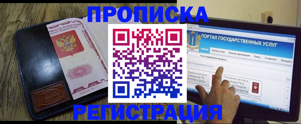 прописка гарантия в Северобайкальске